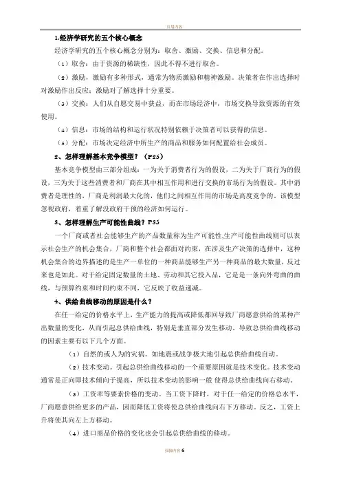 西方经济学答案(完整)