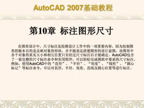 第10章_标注图形尺寸