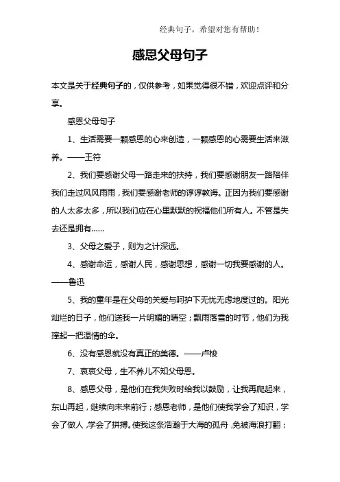 感恩父母句子