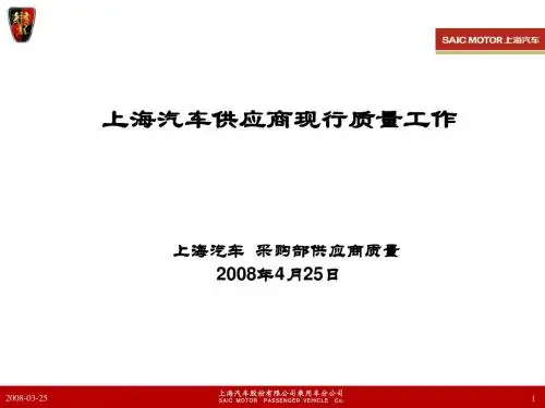SQE-1供应商先期质量工作流程培训