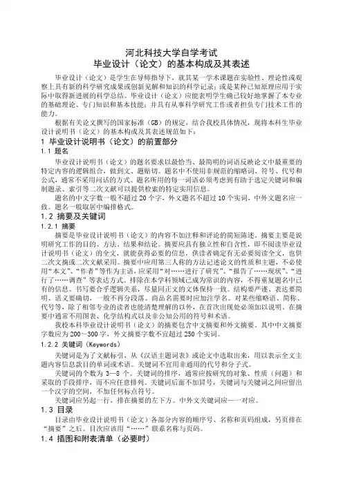 沈阳理工大学 自考毕业设计(论文)基本要求