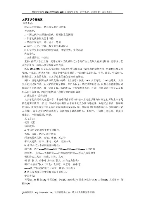 文学常识专题教案 2