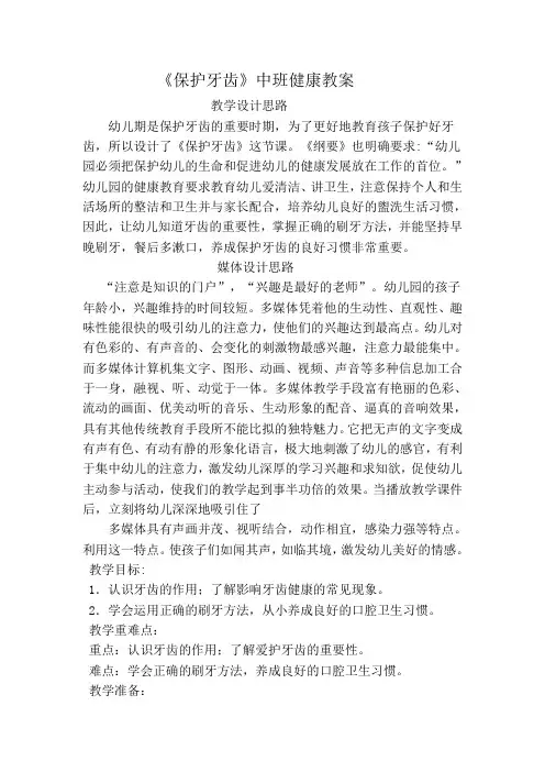 幼儿园保护牙齿教案