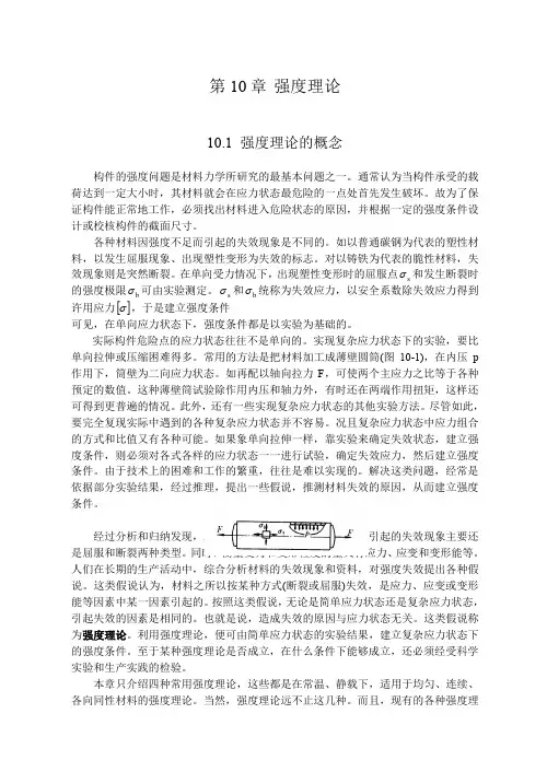 四大强度理论