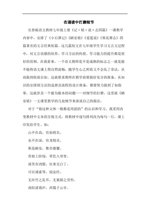 在诵读中打磨细节