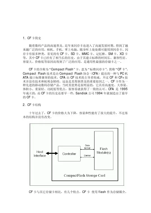 CF卡技术及规格