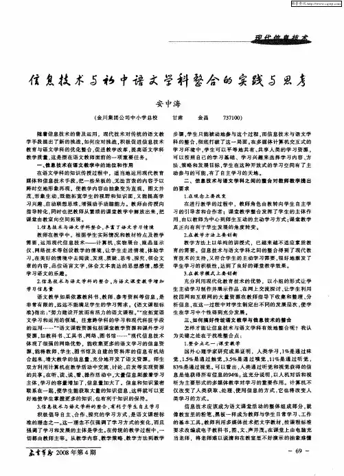 信息技术与初中语文学科整合的实践与思考