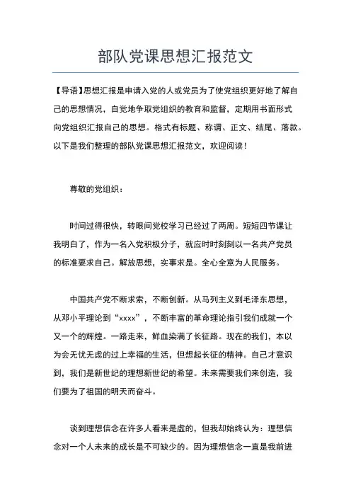 2019年最新9月思想汇报范文：党,我的信仰思想汇报文档【五篇】