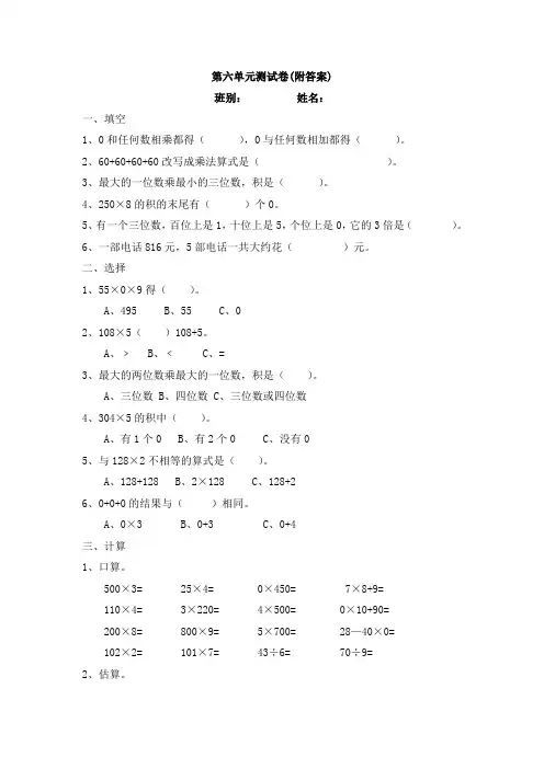 【三套试卷】广州市小学三年级数学上册第六单元练习试卷及答案