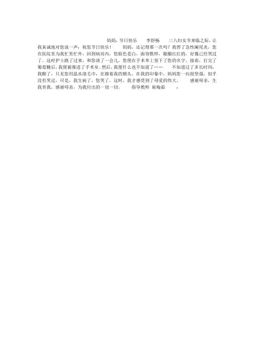 祝妈妈节日快乐作文350字