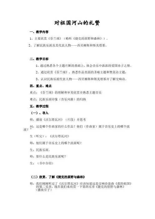 对祖国河山的礼赞(教案) 2