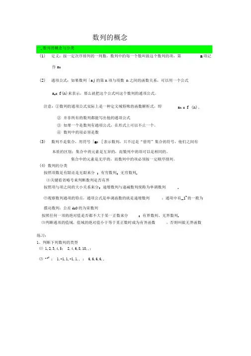 数列的概念