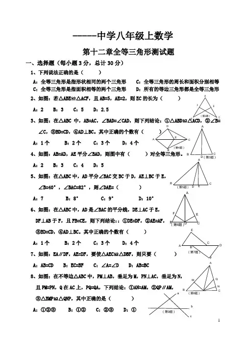 人教版八年级上数学第12章全等三角形测试卷