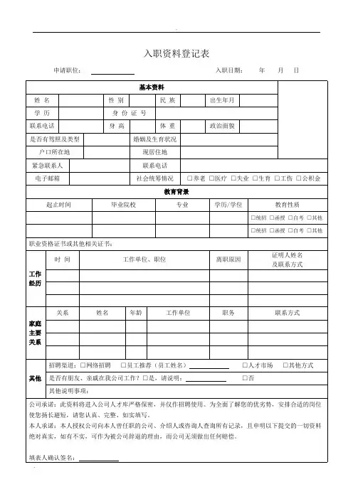 (完整版)员工入职资料表格汇总,推荐文档