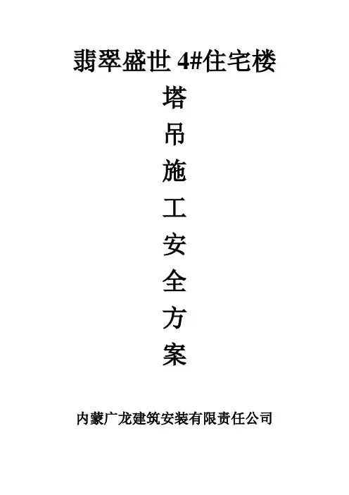 塔式起重机安装方案及技术措施