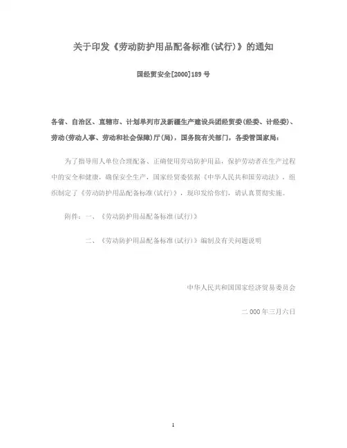 劳动防护用品配备标准 4
