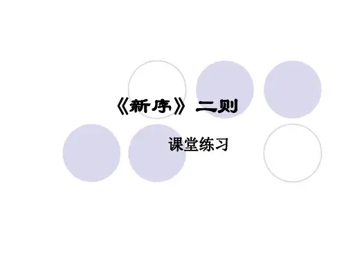 《新序》二则