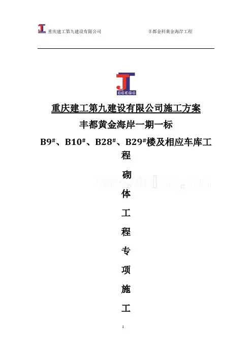 高层住宅楼砌体工程专项施工方案(页岩空心砖 多孔砖)_secret