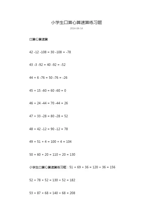 小学生口算心算速算练习题