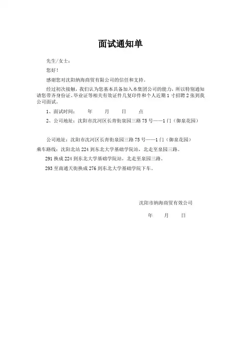 面试通知单 2
