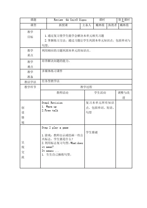 译林版6A复习教案5