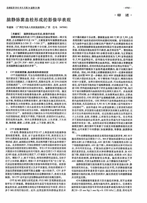 脑静脉窦血栓形成的影像学表现