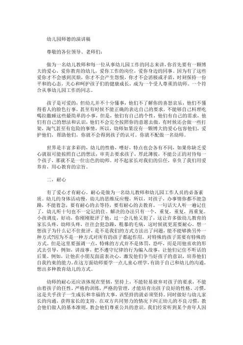 精选最新幼儿园师德演讲稿范文多篇2020
