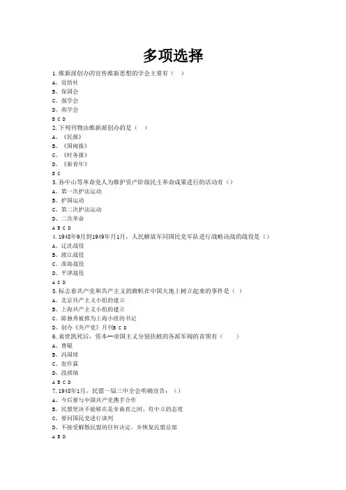 中国近代史纲要复习题