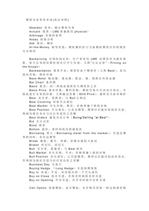 期货交易常用术语