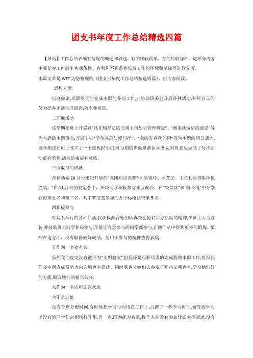 团支书年度工作总结精选四篇