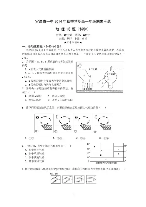 【地理】湖北省宜昌一中2014-2015学年高一上学期期末考试