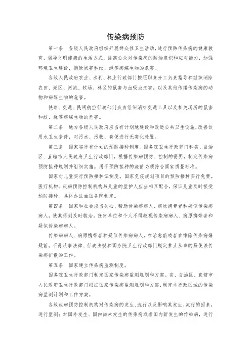 传染病预防