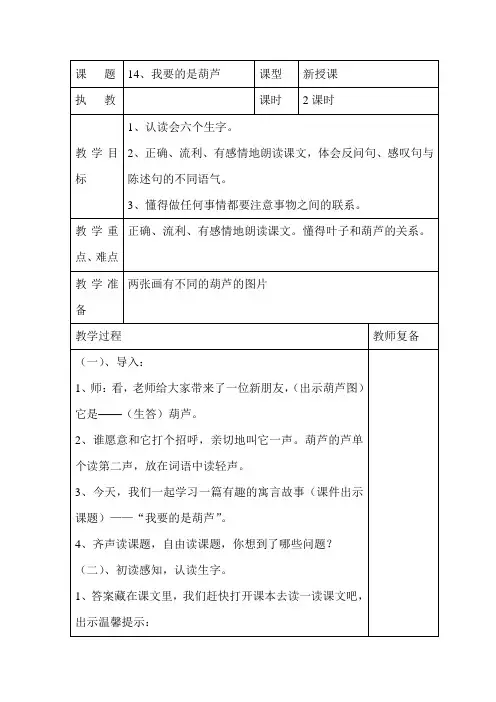 2018部编人教版语文二年级上《我要的是葫芦》教案