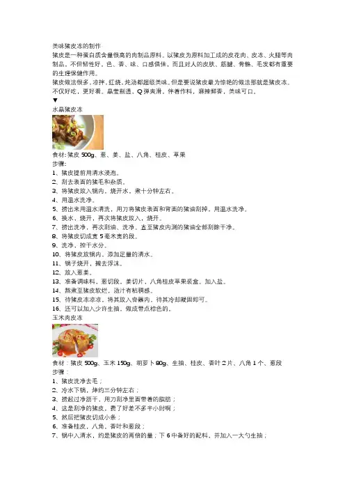 美味猪皮冻的制作