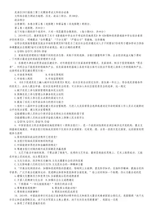 天津市武清区2015届高三质量调查(三)政治试卷.pdf