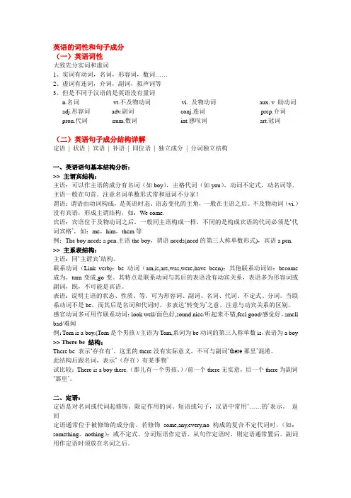 高中英语词性句子成分分析