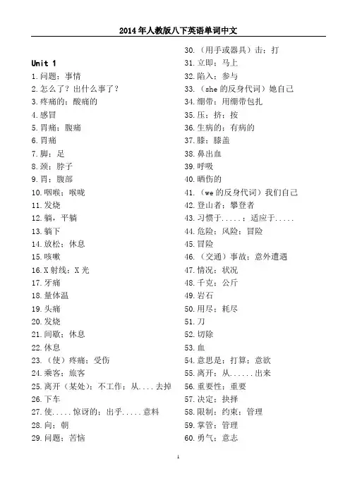 (完整版)2014人教版八年级下册英语单词表中文