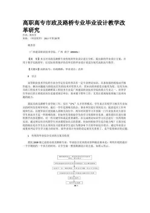 高职高专市政及路桥专业毕业设计教学改革研究