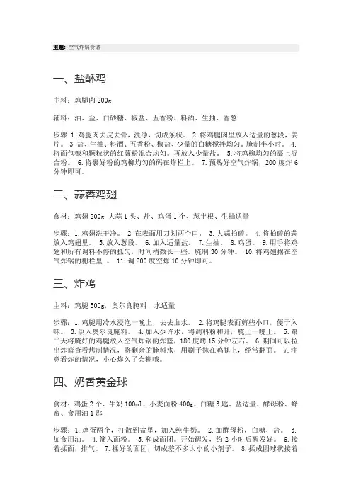 空气炸锅电子食谱