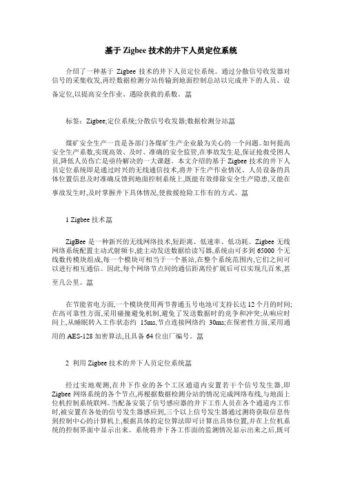 基于Zigbee技术的井下人员定位系统