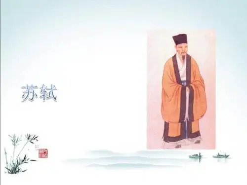 苏轼简介