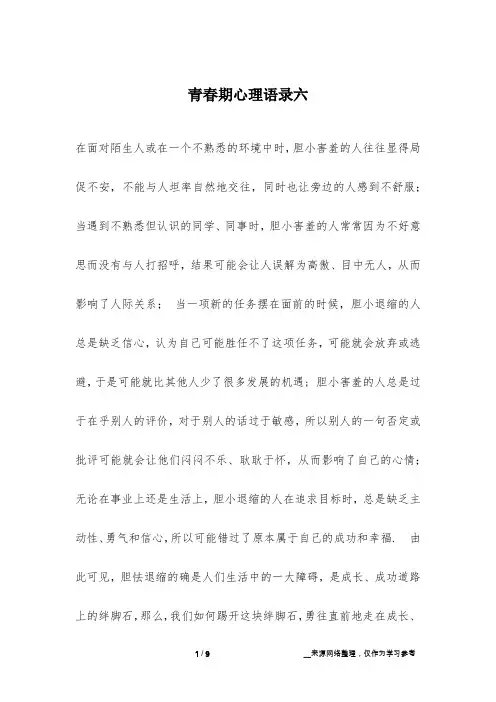 青春期心理语录六
