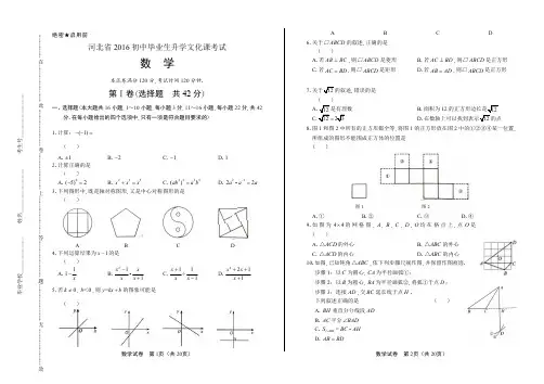 2016年河北省中考数学试卷含答案