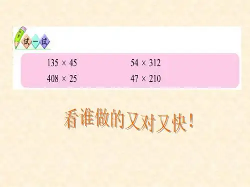 (北师大版)四年级数学课件第三单元