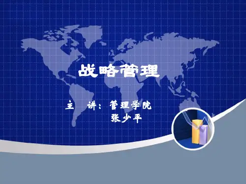 第5章 业务层战略