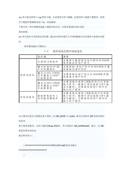 stc单片机支持串口isp程序下载