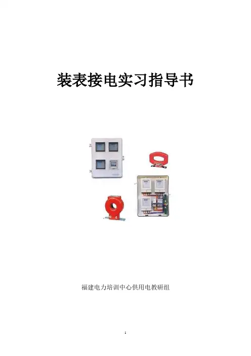 装表接电实习指导书