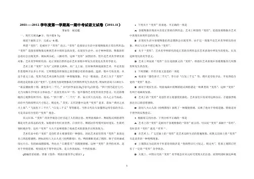 2011----2012学年度第一学期高一期中考试语文试卷(2011....