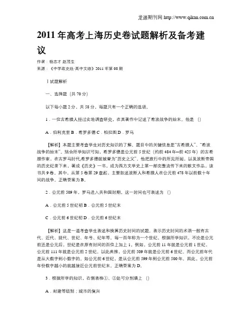 2011年高考上海历史卷试题解析及备考建议