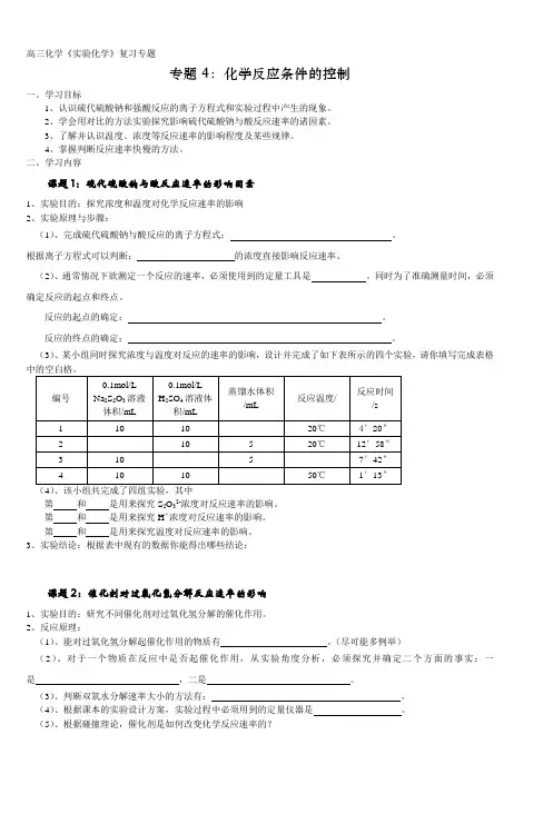高三化学《实验化学》复习专题